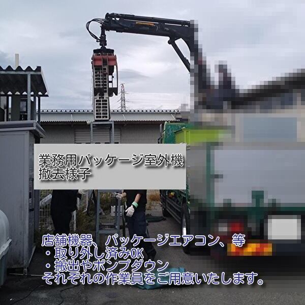 業務用 エアコンや冷蔵ショーケースの大型室外機